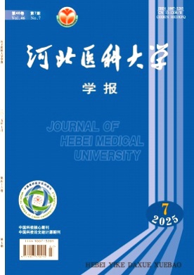 河北医科大学学报杂志